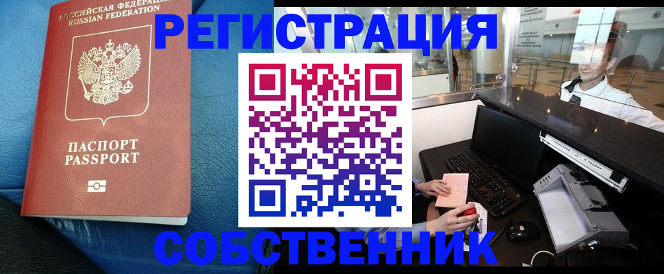 временная регистрация купить в Снежинске