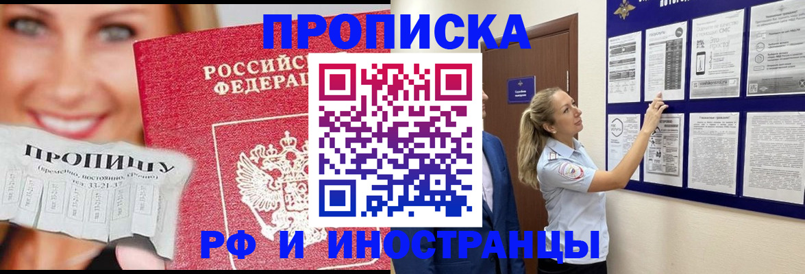 временная регистрация для школы в Снежинске