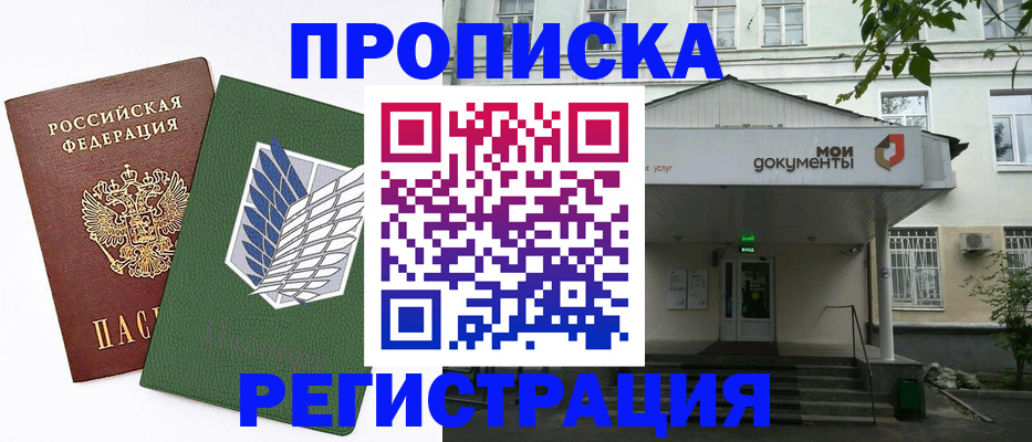 где прописаться в Снежинске