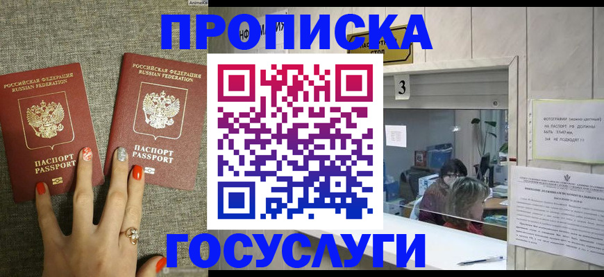 временная прописка в Снежинске