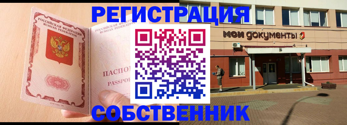 регистрация в Снежинске