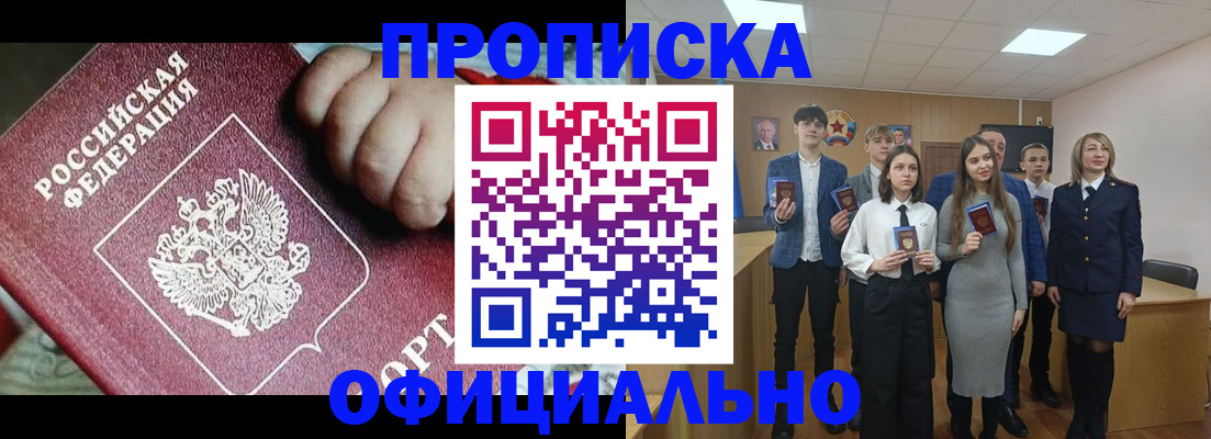 прописка в квартире в Снежинске